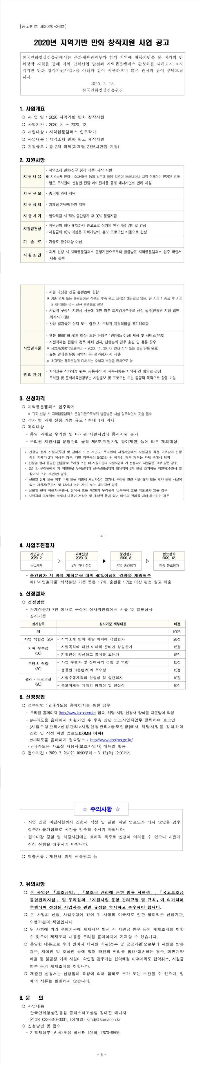 지역기반 만화 창작지원 사업 공고