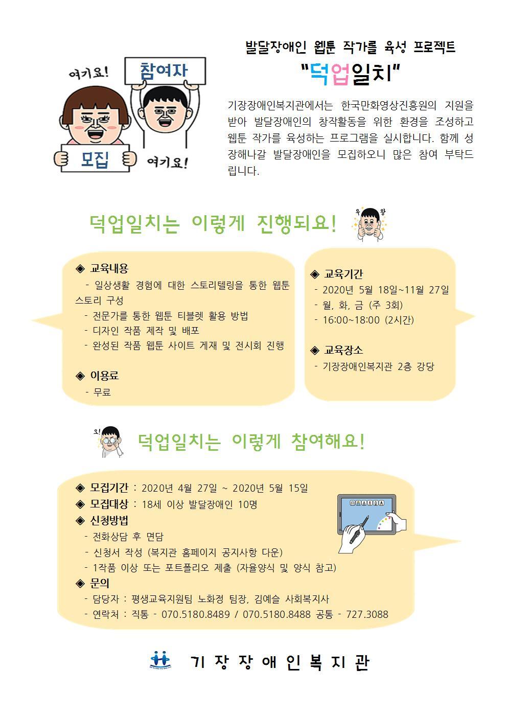 덕업일치 프로젝트 참가자 모집