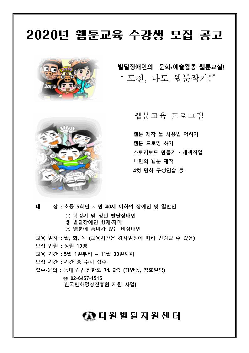 웹툰교육 수강생 모집 공고