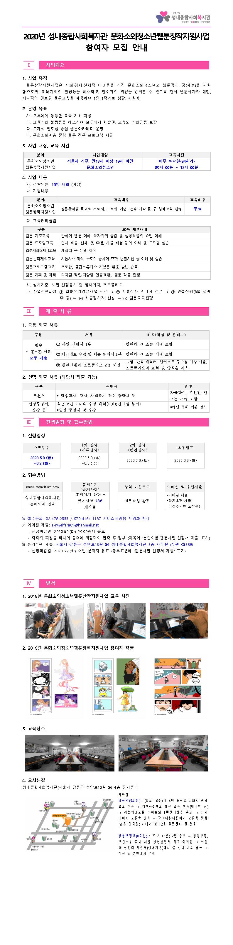 성내종합사회복지관 문화소외청소년웹툰창작지원사업 참여자모집 안내문