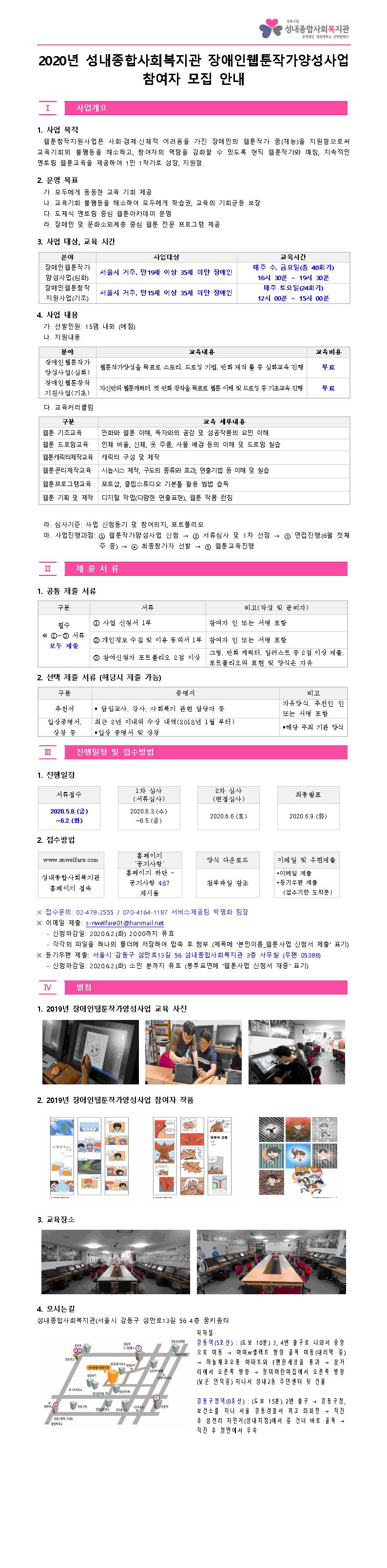 성내종합사회복지관 장애인웹툰작가양성사업 참여자 모집 안내